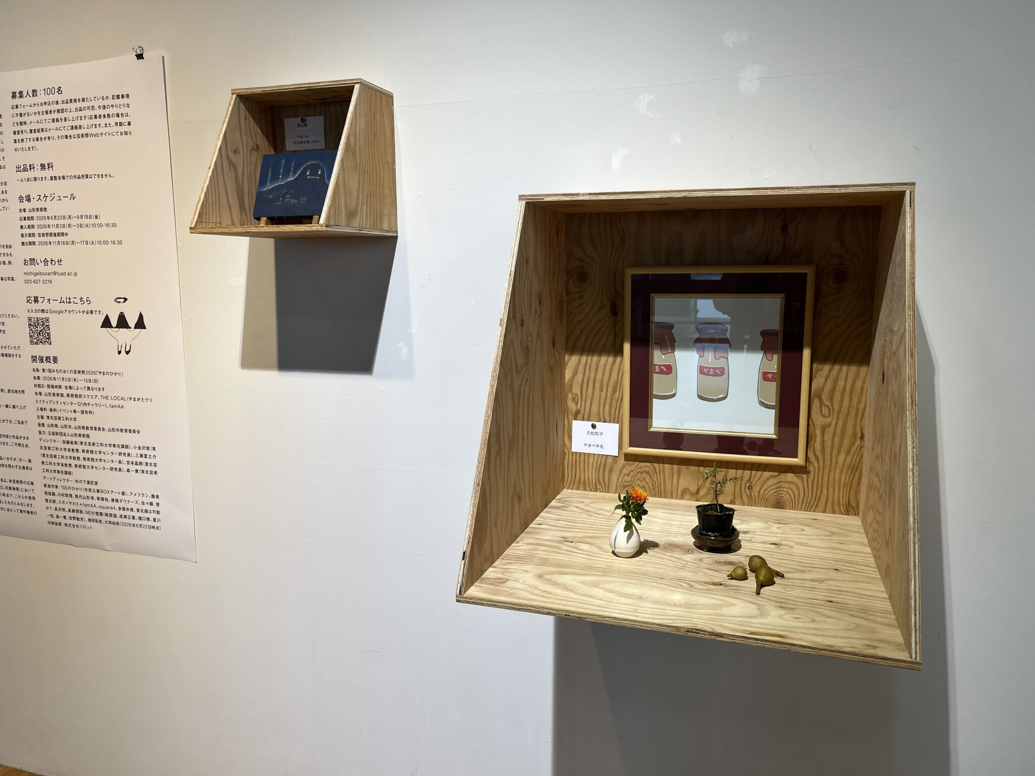 木製BOX　製作：アートエッグ