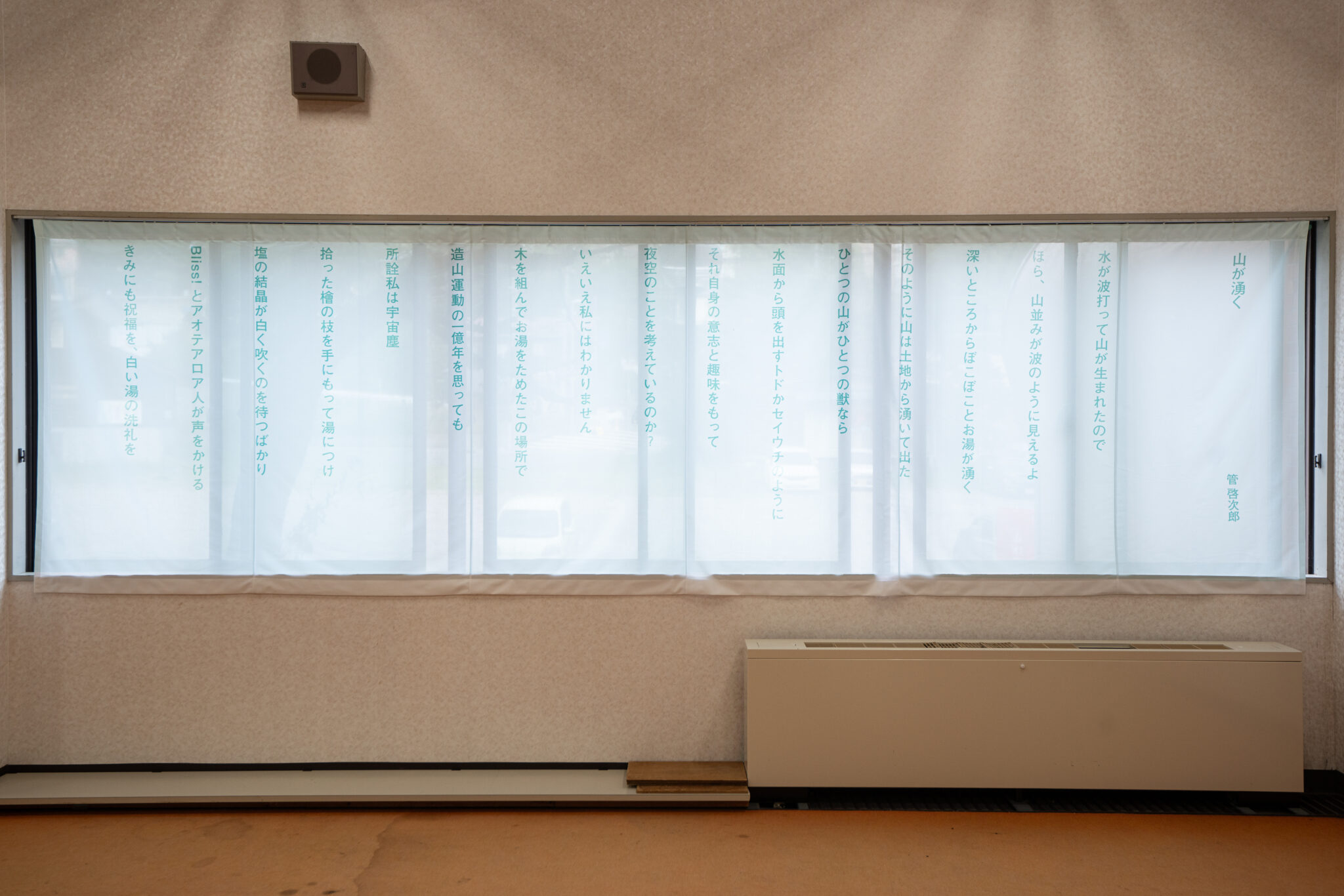 管啓次郎「山が湧く」（デザイン：平野篤史）展示風景（山形ビエンナーレ2024出品作品／山形市蔵王体育館）写真：三浦晴子